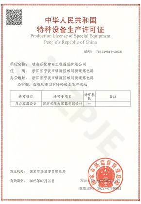 Production License (for Design) of Special Equipment