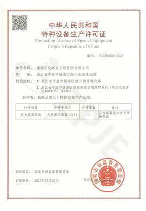 Production License (for Manufacture) of Special Equipment
